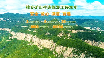 打造護坡綠化，創(chuàng)造金山銀山